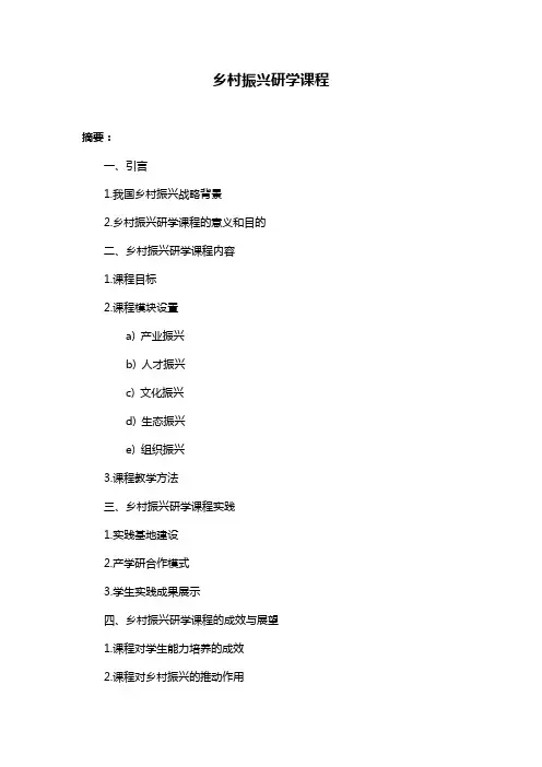 乡村振兴研学课程