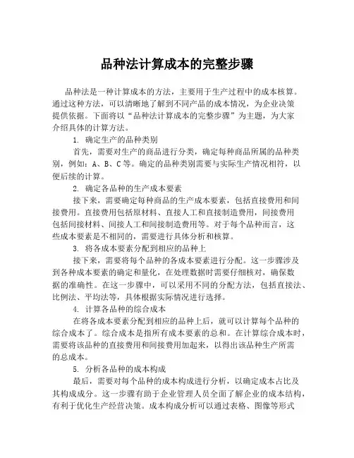 品种法计算成本的完整步骤
