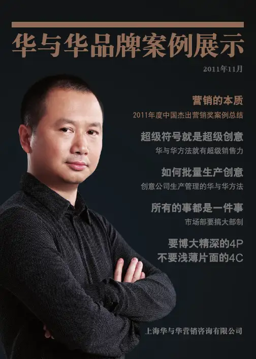 华与华品牌案例展示