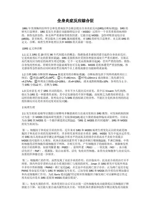 全身炎症反应综合征