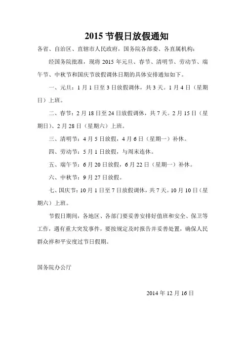 2015节假日放假通知