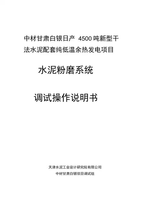 763-水泥磨调试报告