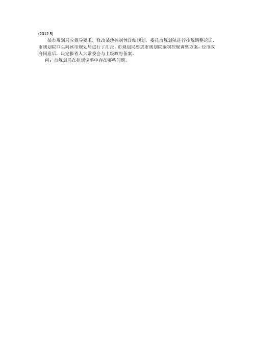 1.城乡规划制定、审批与修改