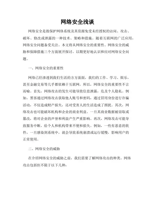 网络安全浅谈