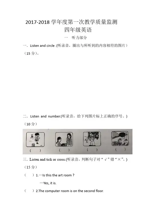 小学英语四年级下册第一次月考测试卷