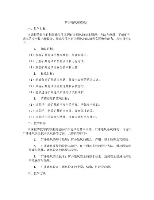 矿井通风课程设计