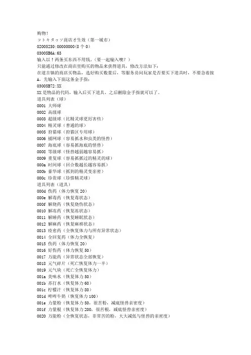 口袋妖怪金手指代码