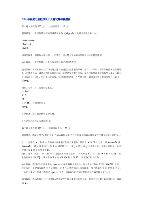 百度之星历年赛题