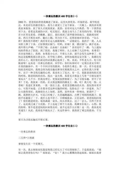 一次难忘的教训400字左右