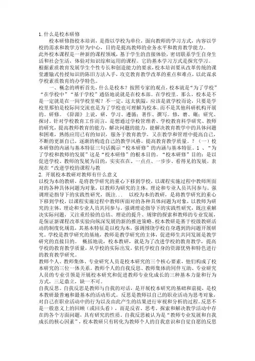 校本研修十问答