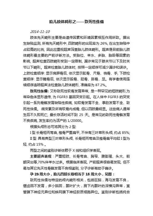 胎儿肢体畸形之——致死性侏儒