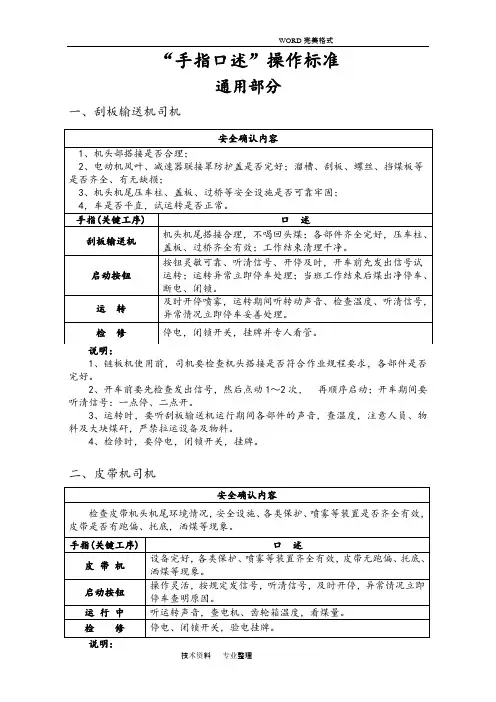 煤矿各工种手指口述操作标准(全文]