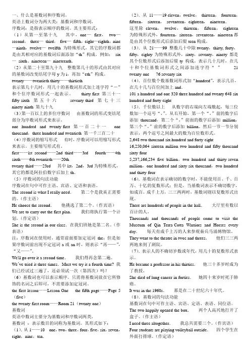 基数词与序数词综合讲解