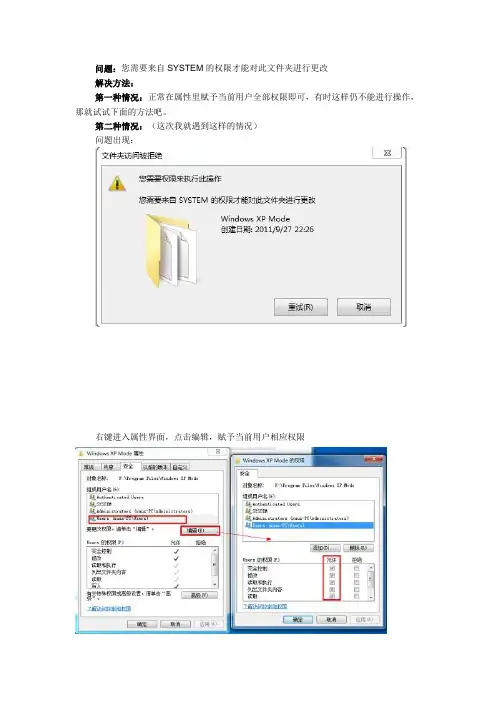 您需要来自SYSTEM的权限才能对此文件夹进行更改