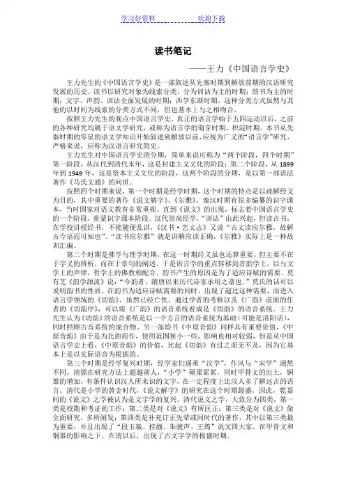 中国语言学史读书笔记