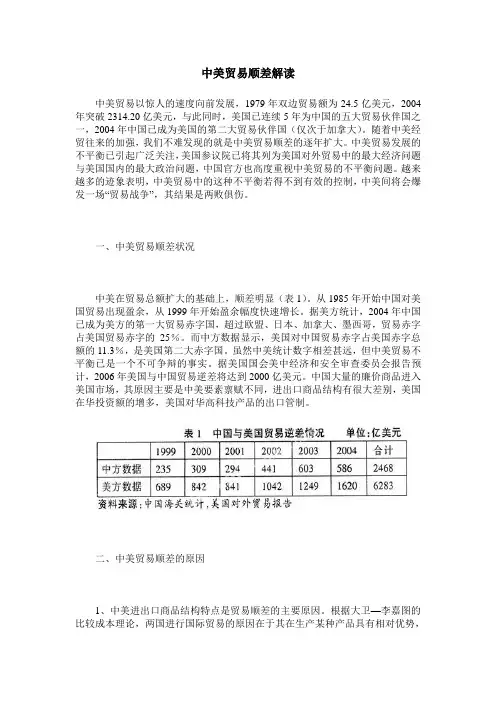 中美贸易顺差解读