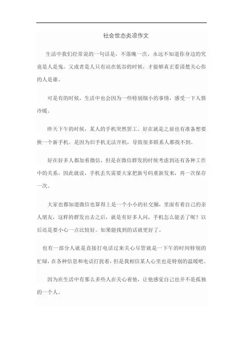 社会世态炎凉作文