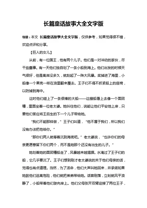 长篇童话故事大全文字版