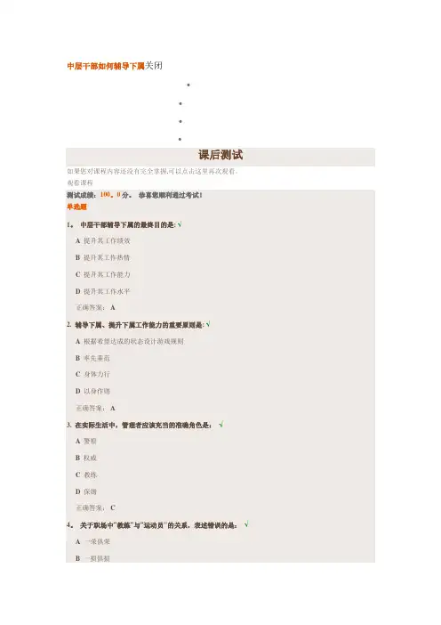 中层干部如何辅导下属课后测试题