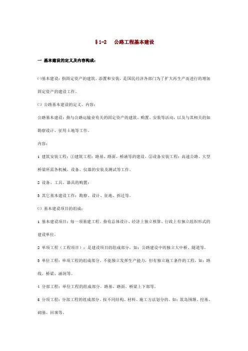 公路工程基本建设