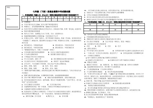 人教版七年级下思想品德期中考试试卷(含答案)