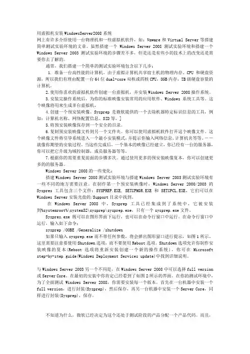 用虚拟机安装WindowsServer2008系统