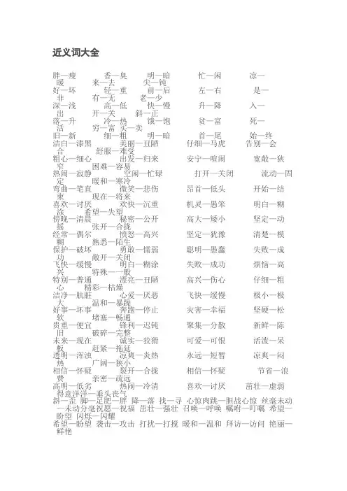 近义词大全