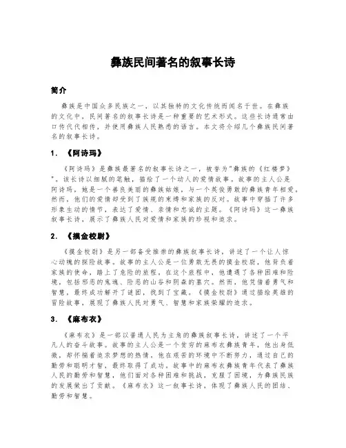 彝族民间著名的叙事长诗