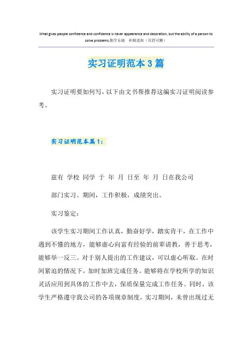 实习证明范本3篇