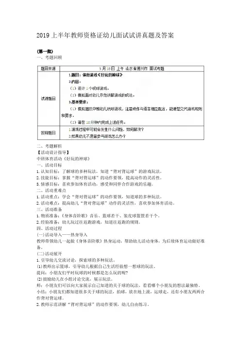 2019上半年教师资格证幼儿面试试讲真题及答案