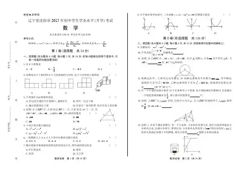2015年辽宁省沈阳市中考数学试卷(含详细答案)