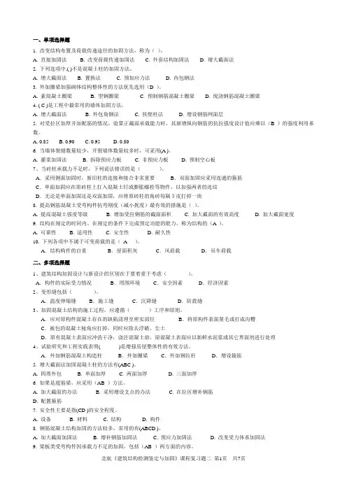 《工程结构检测鉴定与加固》复习题2