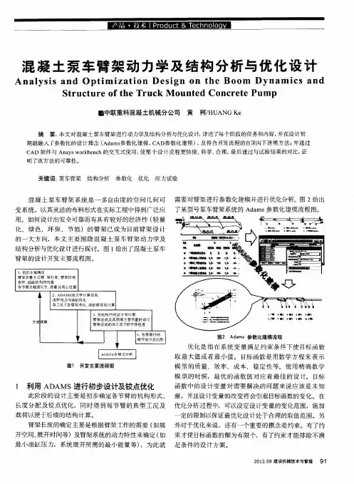 混凝土泵车臂架动力学及结构分析与优化设计