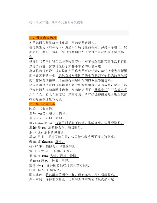 初一语文下册：第三单元重要知识梳理
