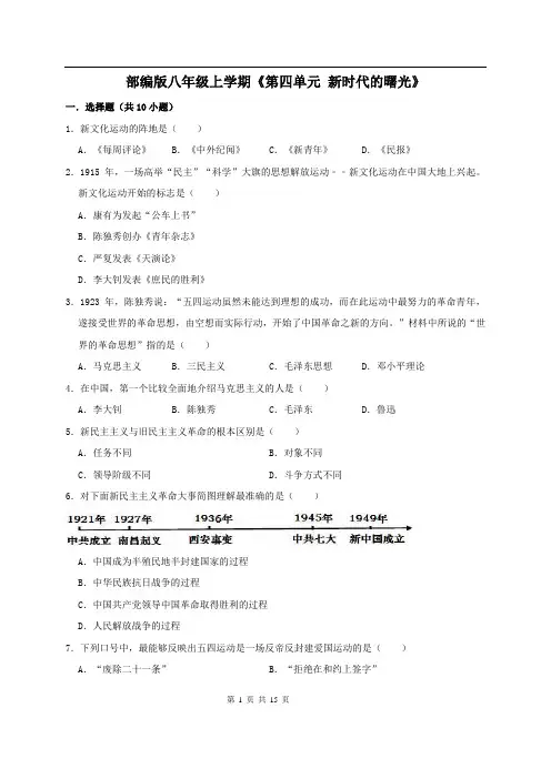 2019年部编人教八年级历史上册第4单元测试卷(附答案解析)