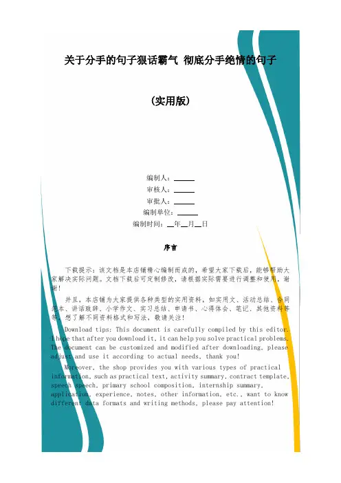 关于分手的句子狠话霸气 彻底分手绝情的句子