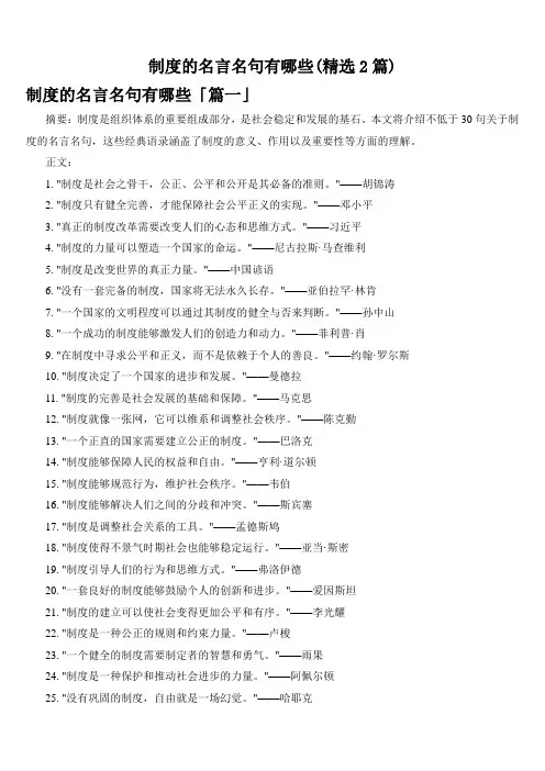制度的名言名句有哪些(精选2篇)