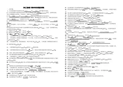 《电工基础》试题及答案