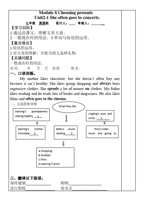(新)外研版七上M8 U2 She often goes to concerts导学案(精) 