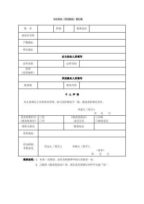 灵活就业人员登记表