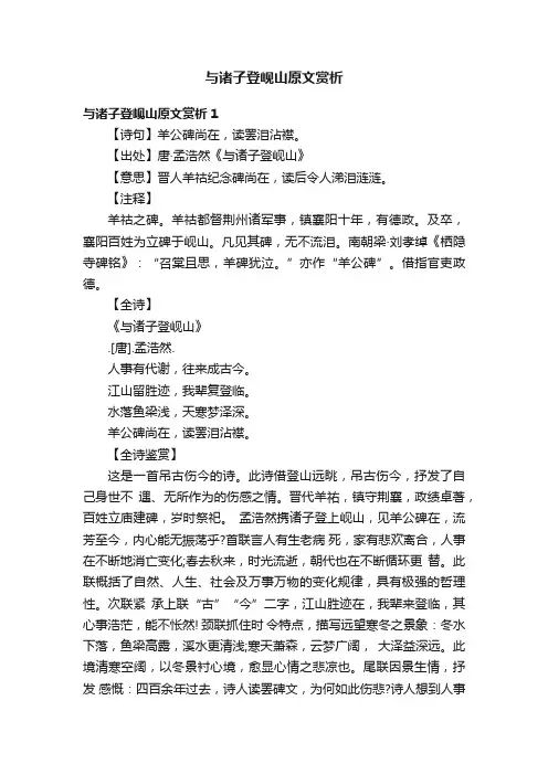 与诸子登岘山原文赏析