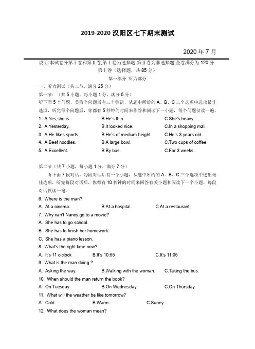 湖北省武汉市汉阳区2019-2020学年七年级下学期期末英语试卷