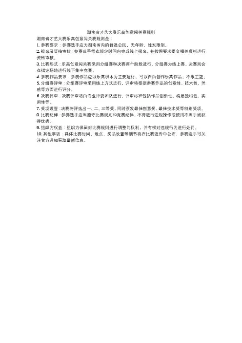湖南省才艺大赛乐高创意闯关赛规则