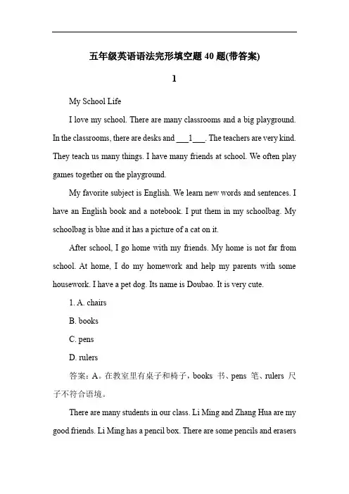 五年级英语语法完形填空题40题(带答案)