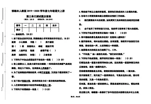部编本人教版2019-2020学年度七年级语文上册第三单元测试题及答案