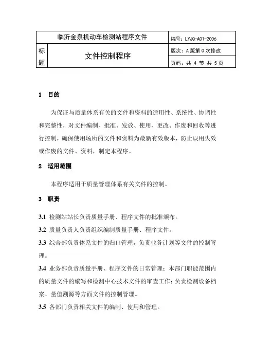 机动车检测站程序文件