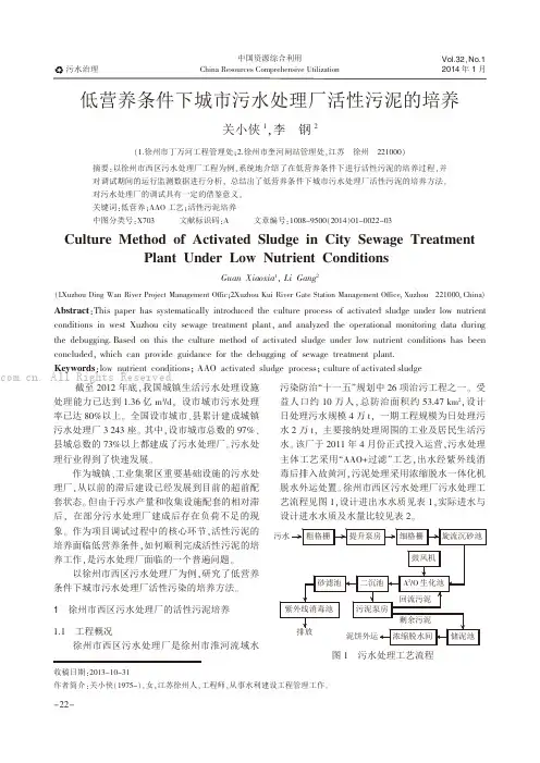 低营养条件下城市污水处理厂活性污泥的培养