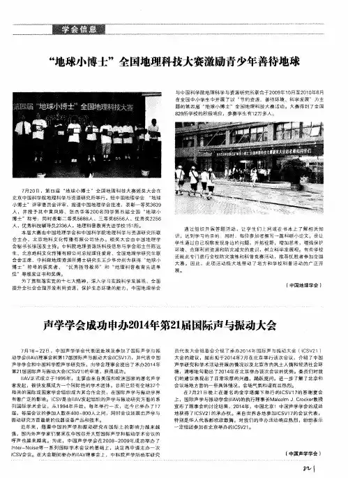 “地球小博士”全国地理科技大赛激励青少年善待地球