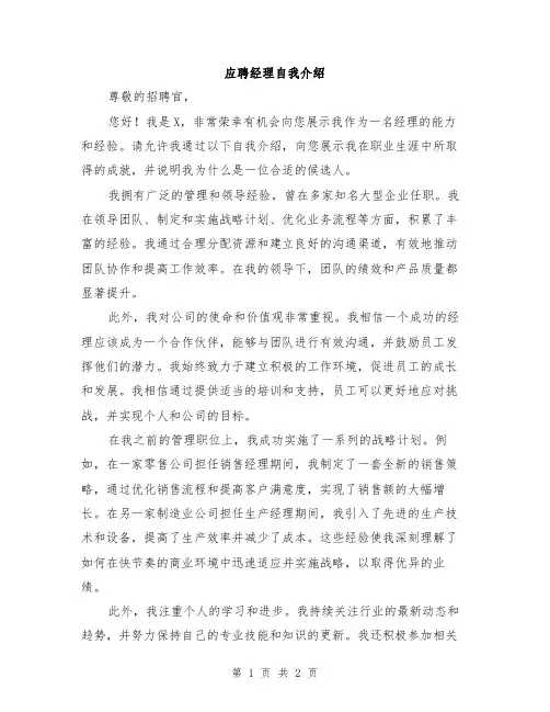 应聘经理自我介绍