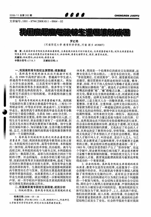 我国高职高专院校生源困境的成因